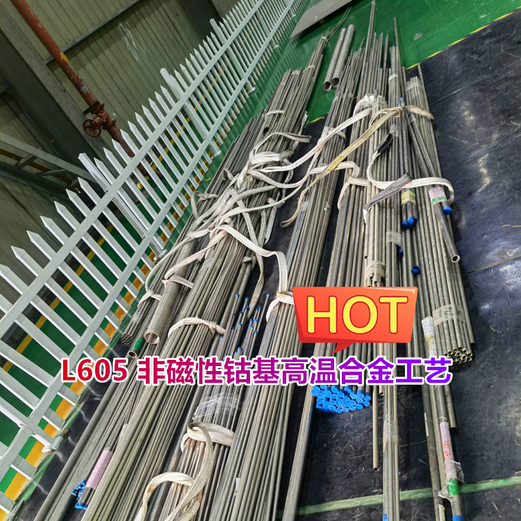 L605 非磁性钴基高温合金丝材工艺