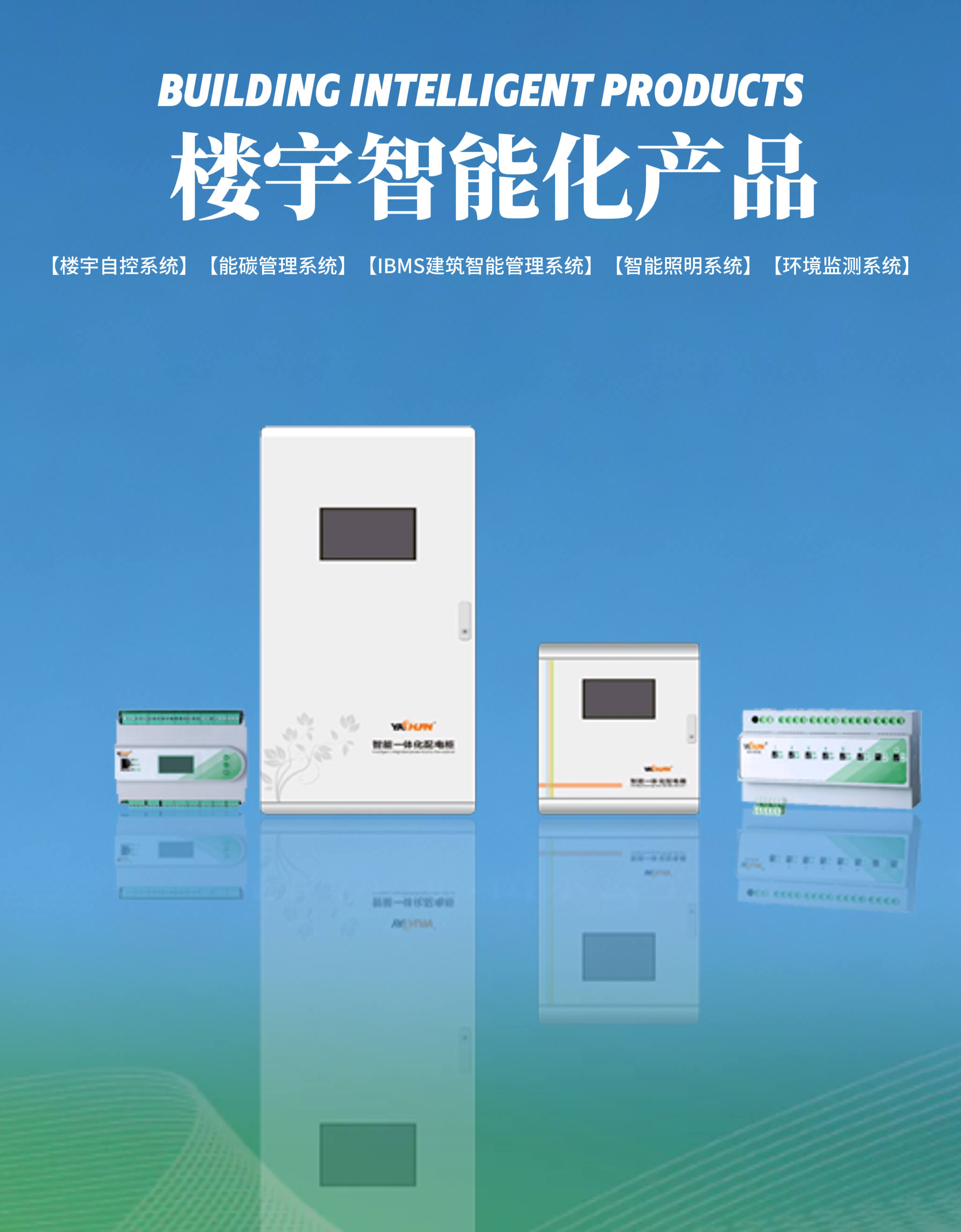 BA 楼宇自控系统与 IBMS 智能化集成系统陕西厂家