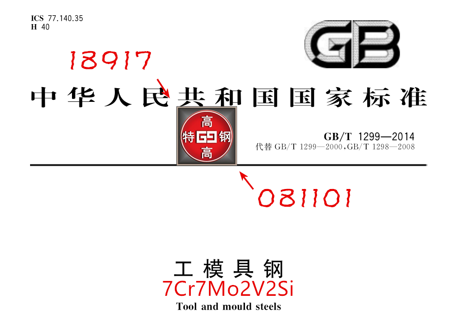 7Cr7Mo2V2Si、LD模具钢