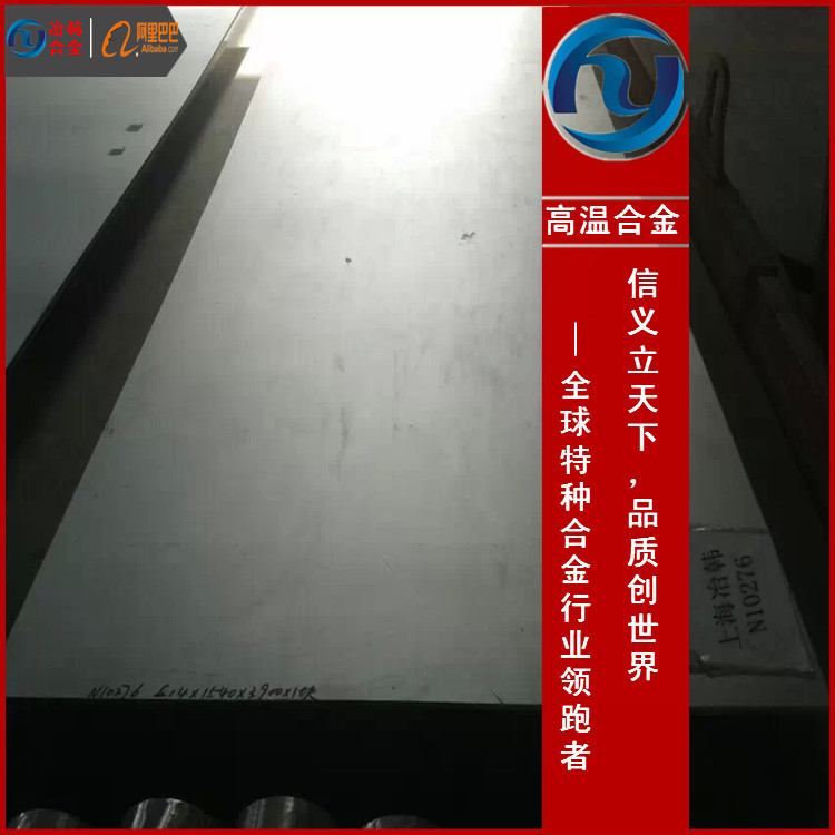 GH2136冷轧板GH2136卷材延伸率