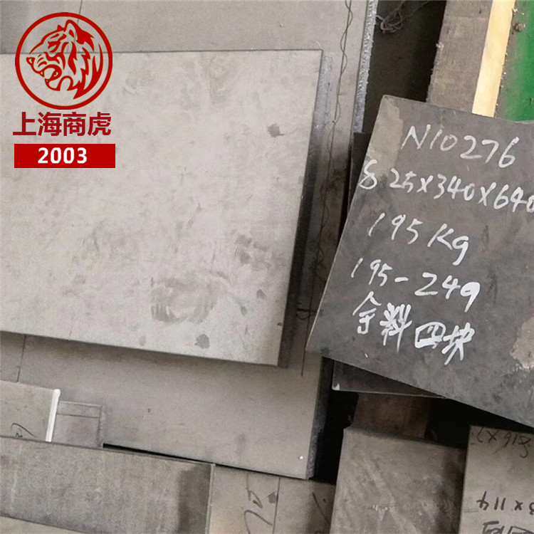 上海商虎集团-NS333/Hastelloy C