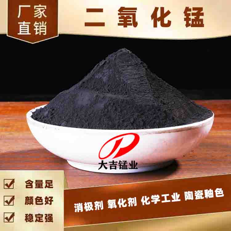 湖南大吉厂家供应天然二氧化锰65%含量 辽宁陶瓷玻璃着色锰粉陶瓷釉料