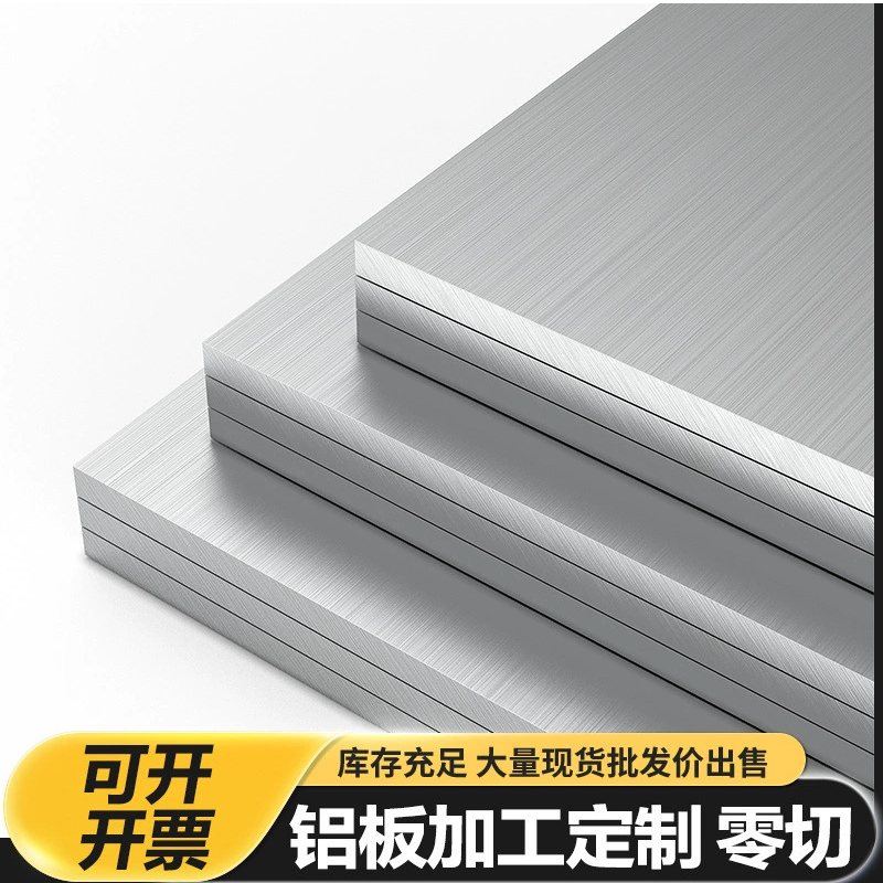 1060铝板加工非标裁剪6061铝排激光切割7075铝合金块板材1 2 3 5m