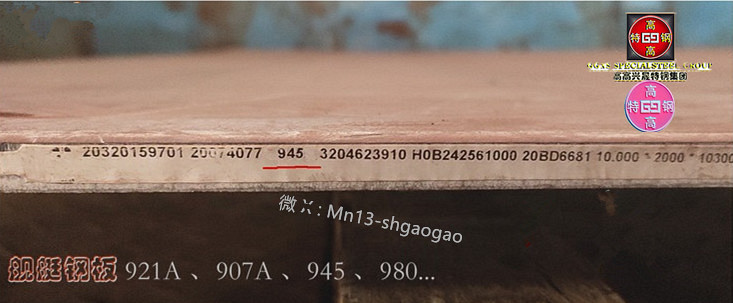 L907A船舶结构钢、10CrNiCu军标板、945钢、980高强船板