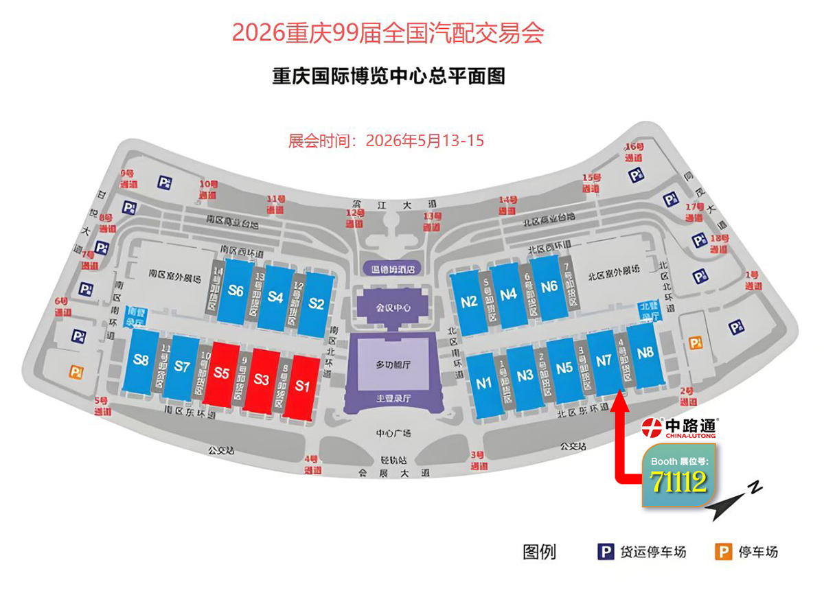 展会推荐~第99届全国汽车配件交易会(重庆)展位号：71112