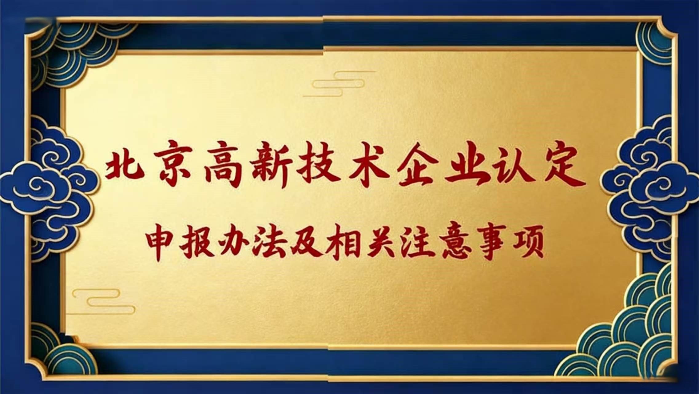 北京高新认定，这家服务商好用到爆！ 