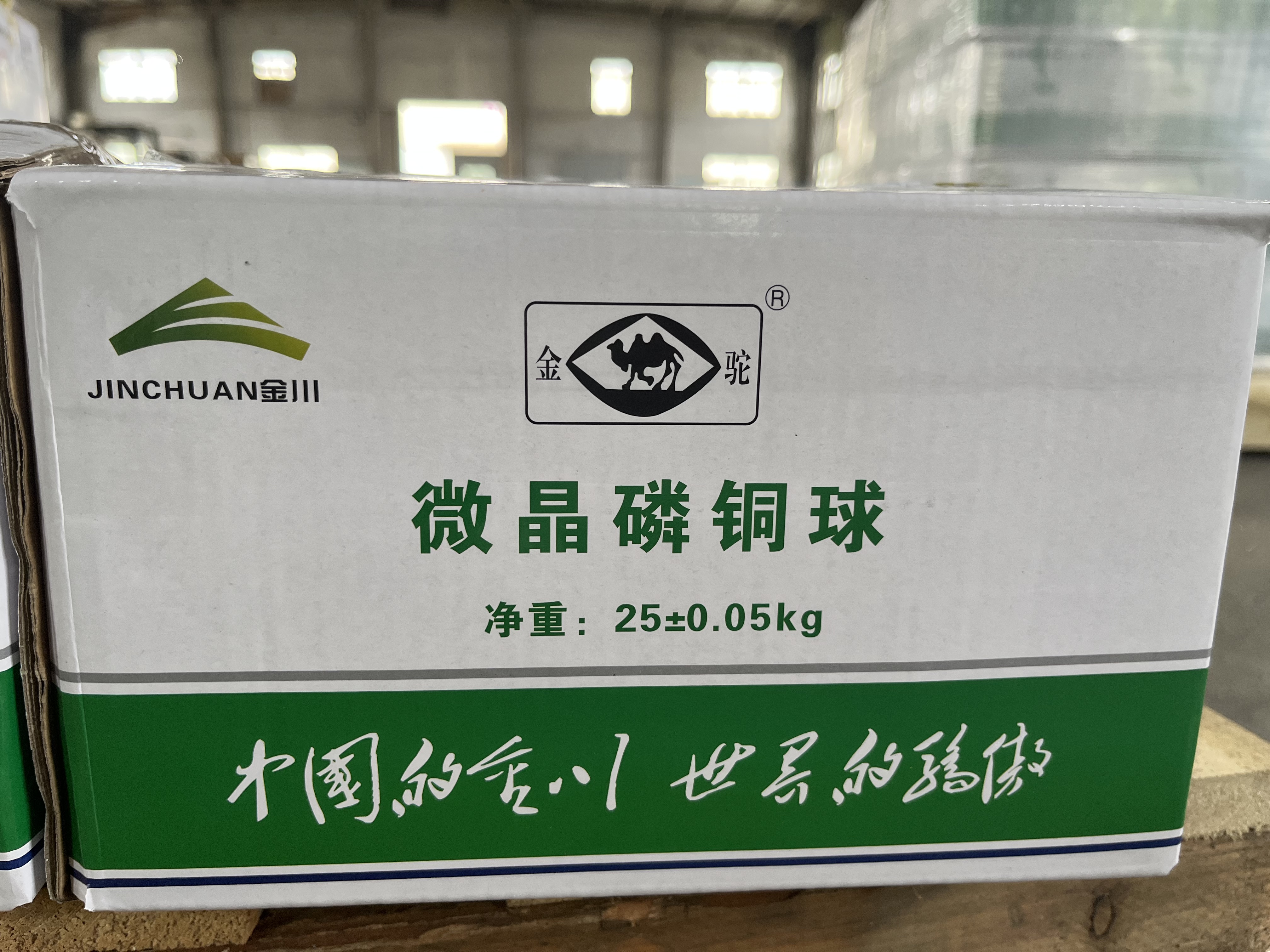磷铜角；磷铜球
