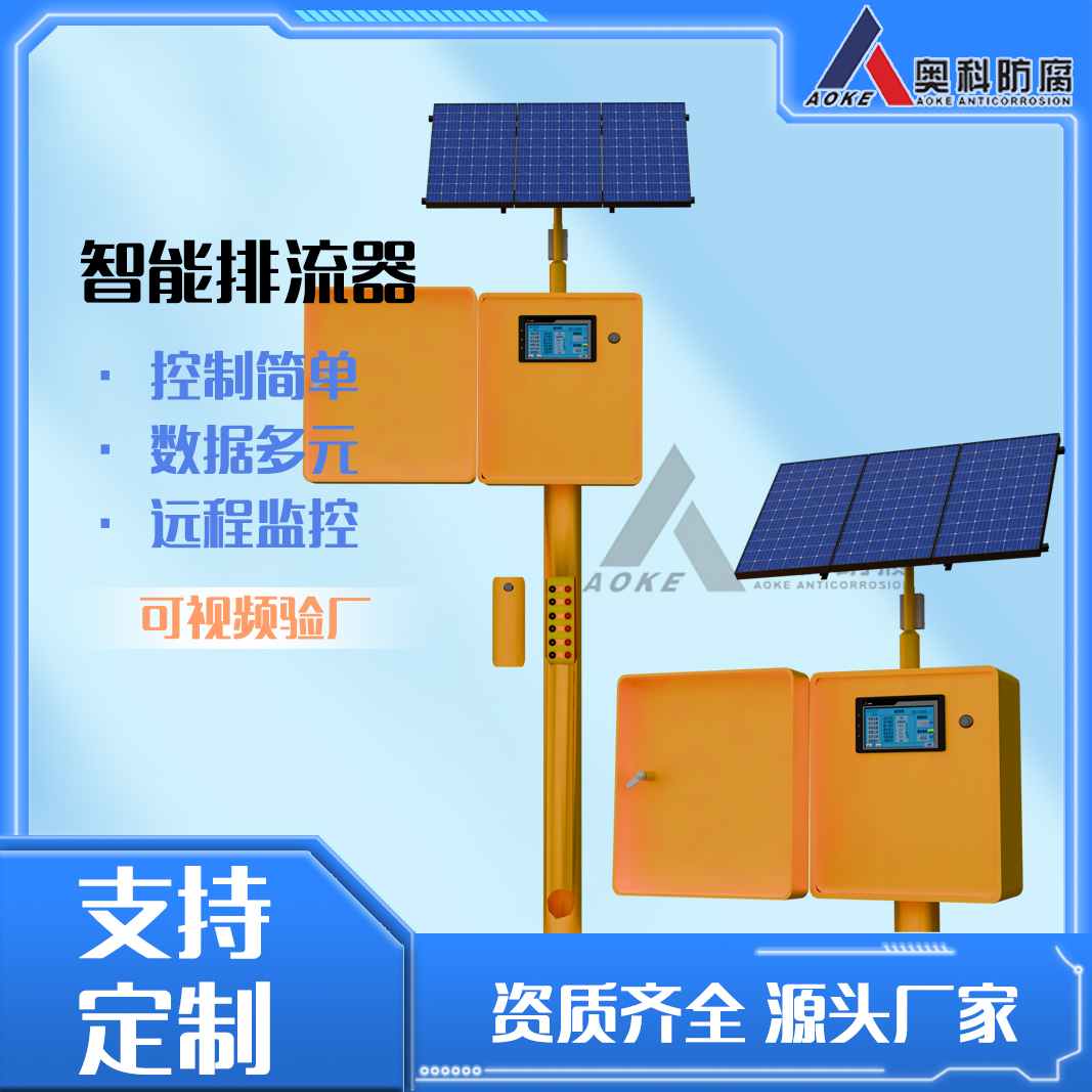 排流保护智能排流器电磁防护智能固态去耦合器
