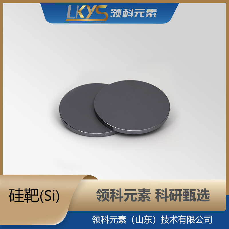 高纯硅靶材5N科研用