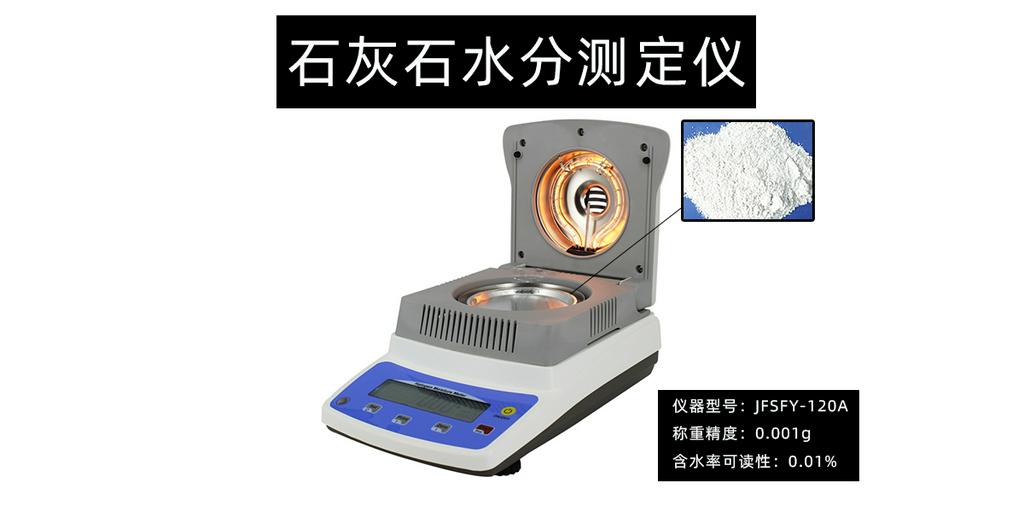 石灰石水分测定仪烘干法检测碳酸钙珠光砂含水率