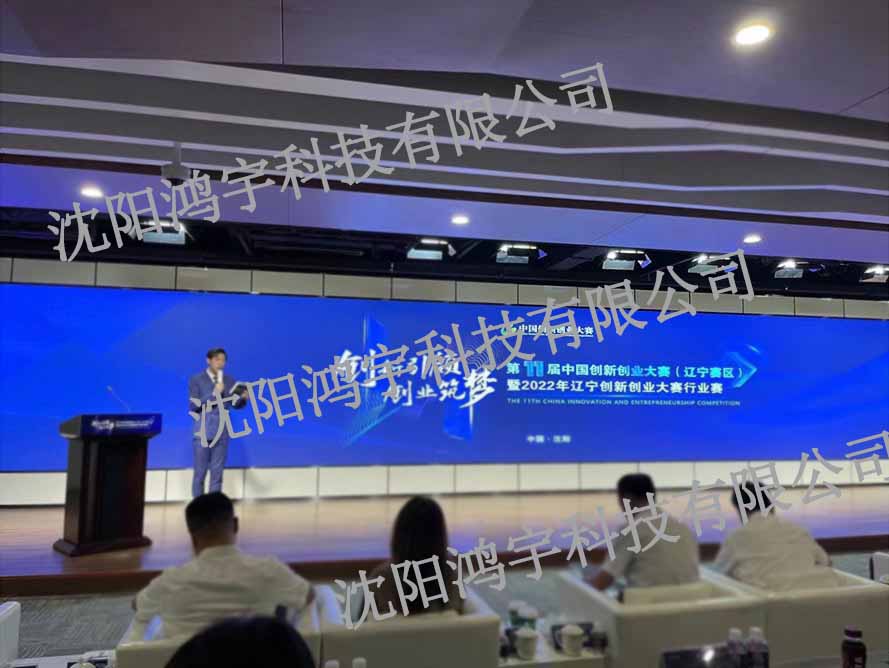 鸿宇科技荣获第十一届中国创新创业大赛（辽宁赛区）一等奖并成功入围全国赛