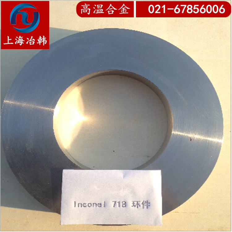 Incoloy718