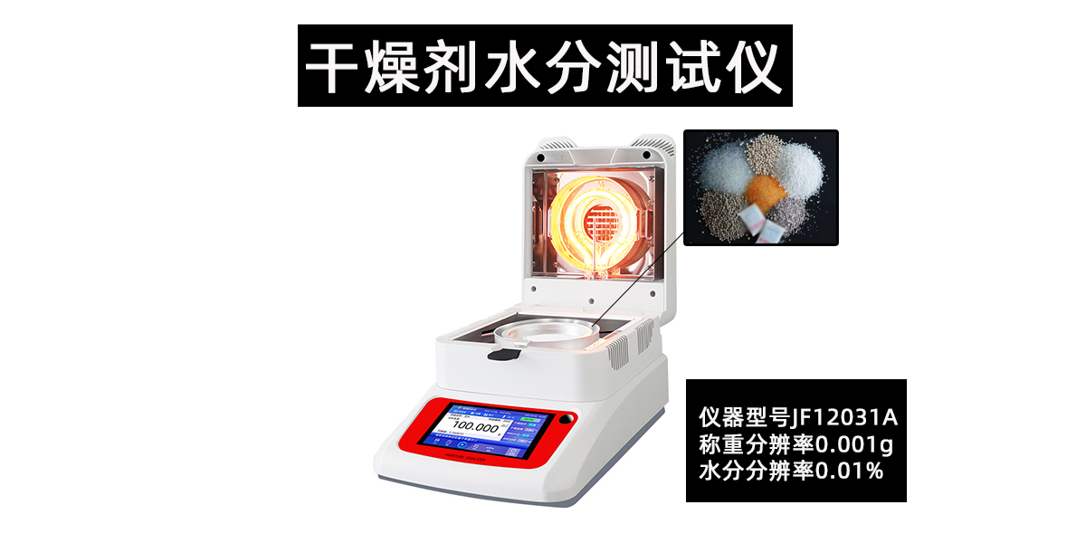 干燥剂水分测试仪