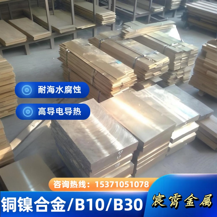 现货C70600铜镍合金带材 0.1-10mm厚度 品质检测报告