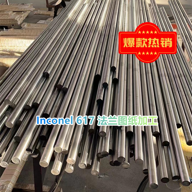 Inconel 617 法兰图纸加工