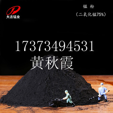 生产厂家现货供应锰粉 天然锰粉  陶瓷釉料锰粉