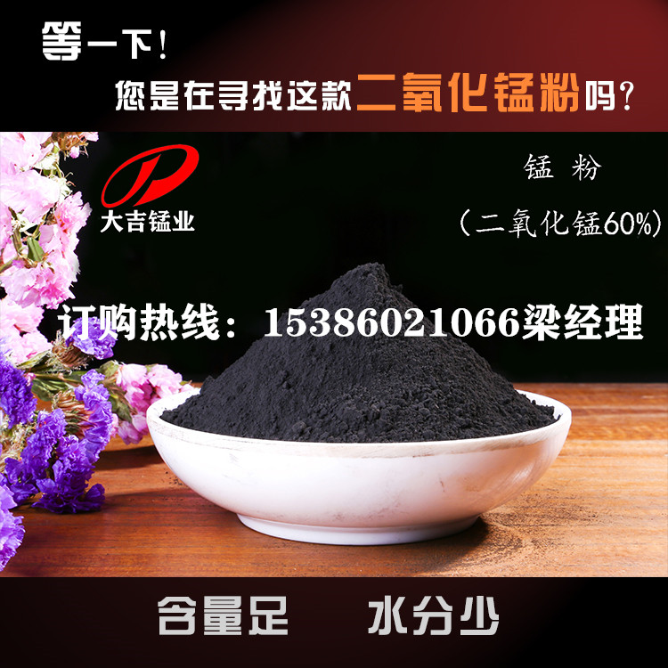 陶瓷玻璃色釉料着色消色二氧化锰粉生产厂家