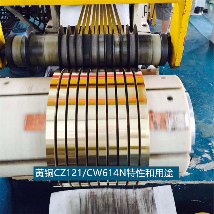 黄铜CZ121/CW614N特性和用途