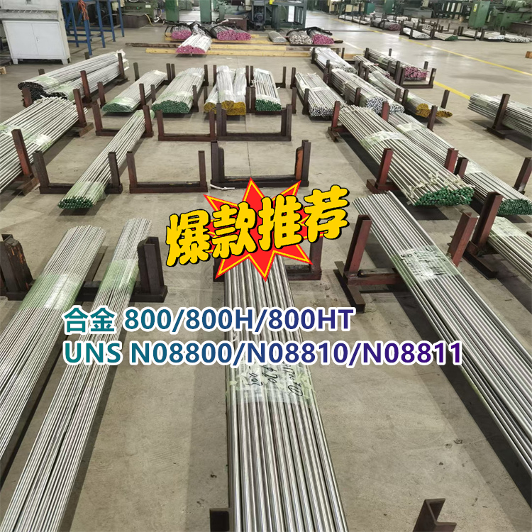 镍基合金 800/800H/800HT 