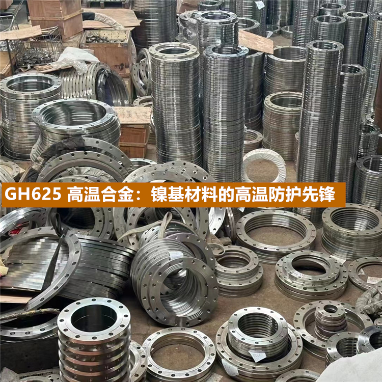 GH625 高温合金凸面盲板法兰加工
