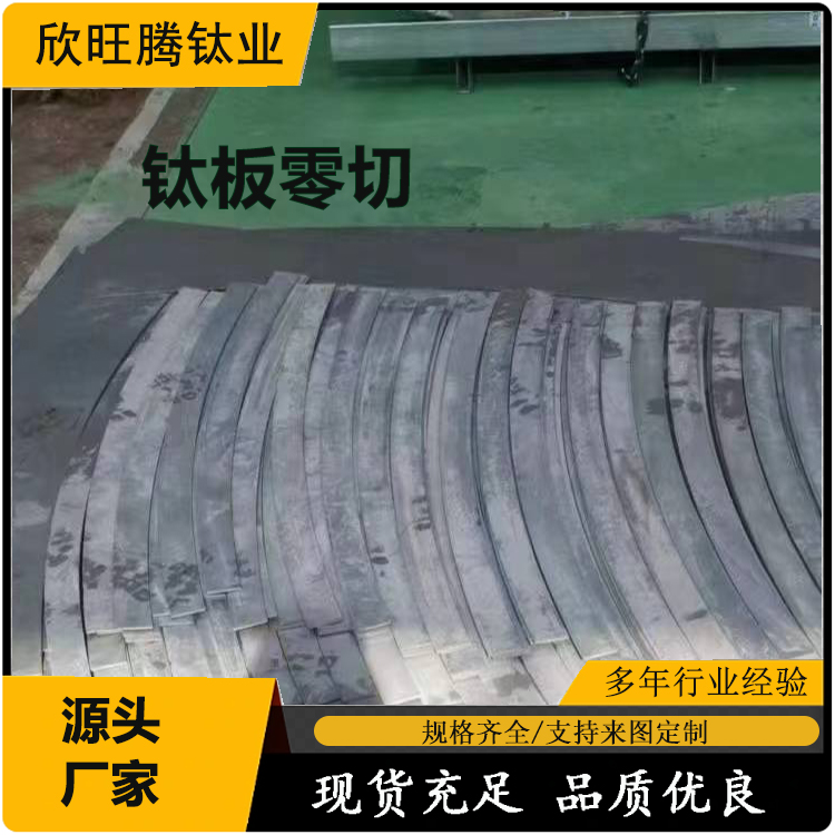 现货TA2钛合金板材  可定尺零切钛合金板材  高强度耐腐蚀钛合金板材  