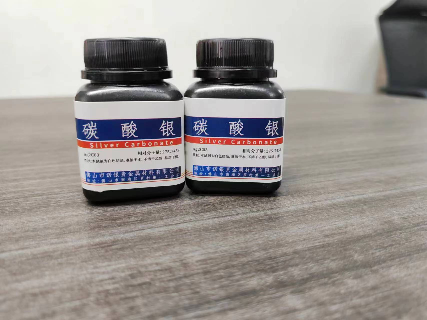 碳酸银AR  分析纯    化学式Ag2C03