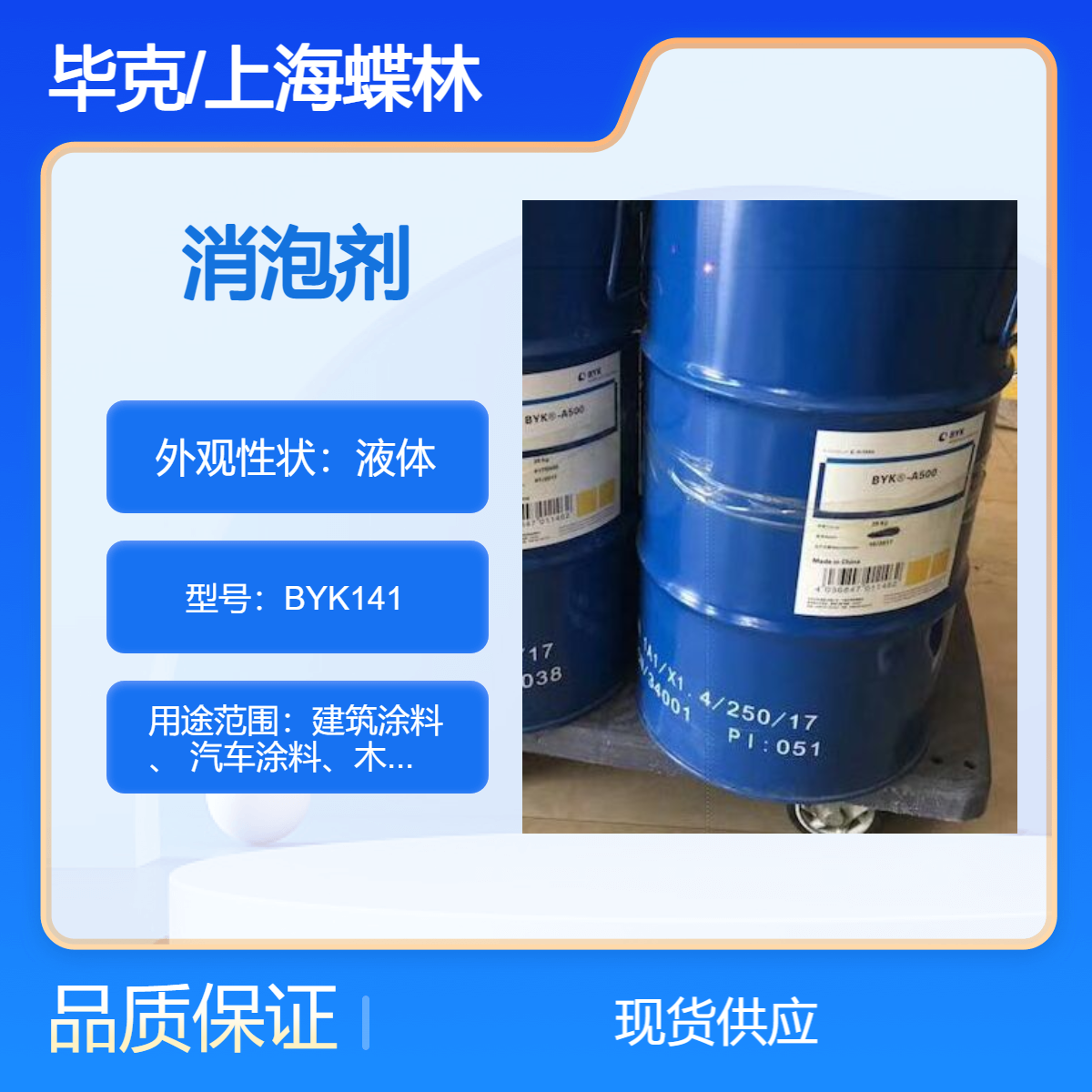 德国毕克消泡剂BYK-141