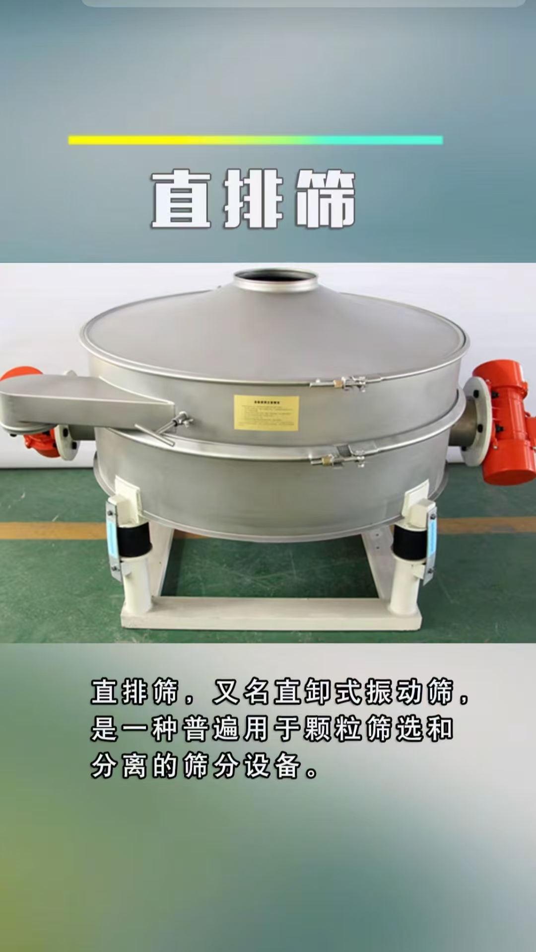 酵母粉淀粉精细筛分直排筛