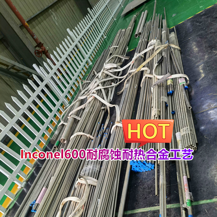 Inconel600耐腐蚀耐热合金棒材工艺