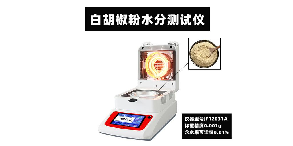 JF12031A白胡椒粉水分测试仪火热招商中