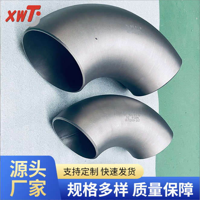 欣旺腾现货TA2钛合金化工钛弯头  高强度耐腐蚀钛弯头  压片弯头  