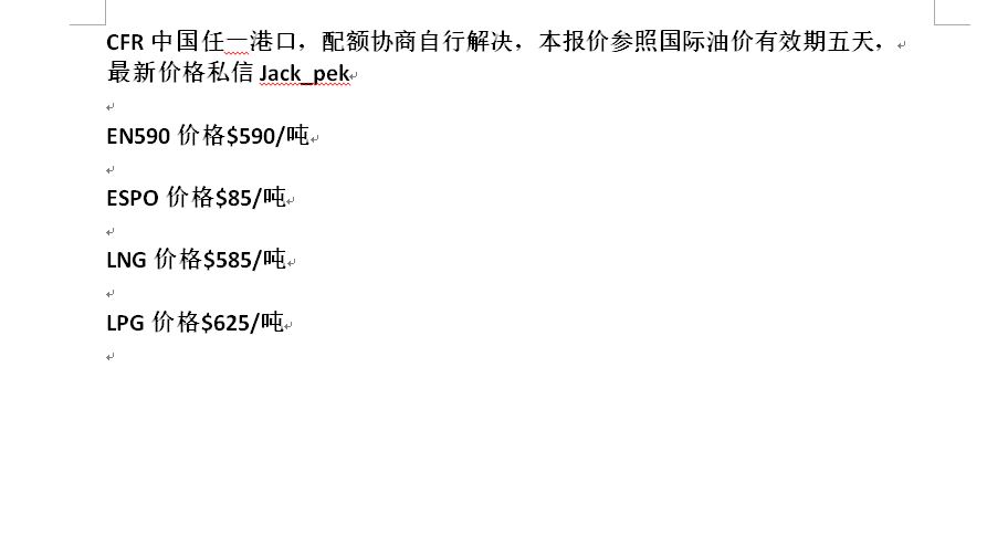 成品油/LNG/燃料油/LPG/轻质油/沥青