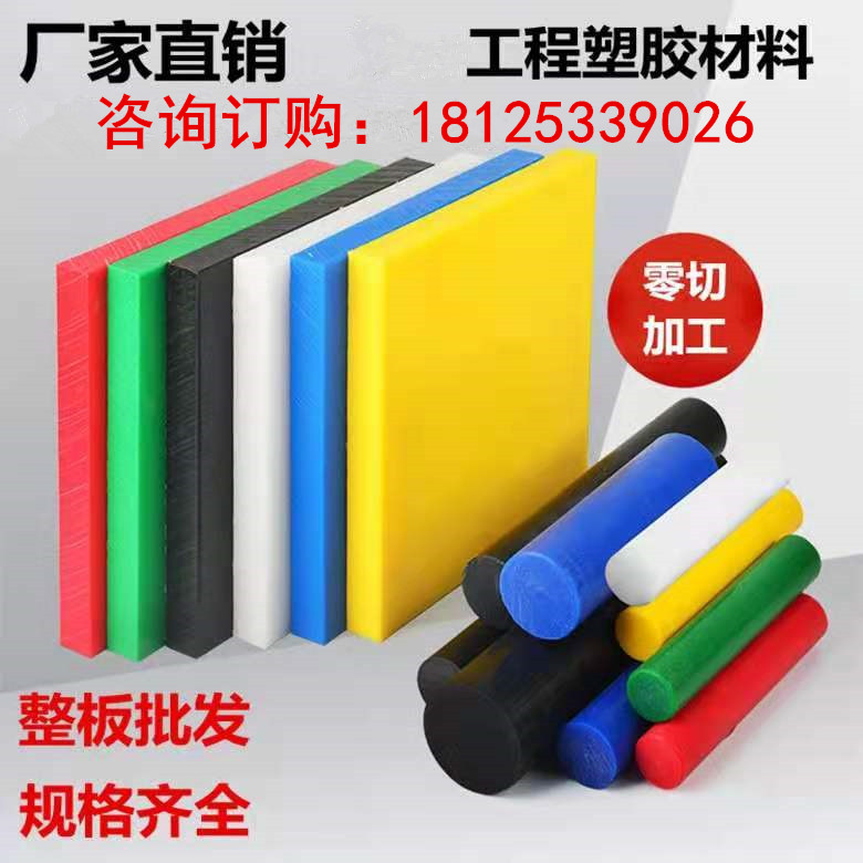 本色耐磨PEEK板蓝色MC901尼龙板PVDF棒CPVC板绿色UPE板泰龙橡胶制品绝缘防静电