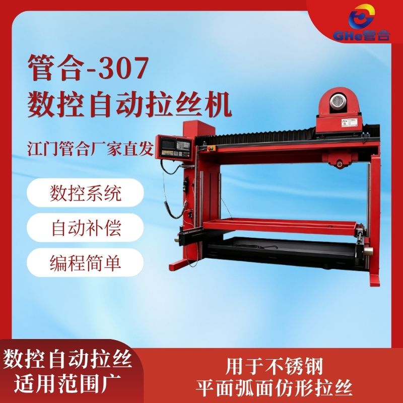 加厚加固拉丝机江门管合不锈钢箱体自动定制款拉丝机