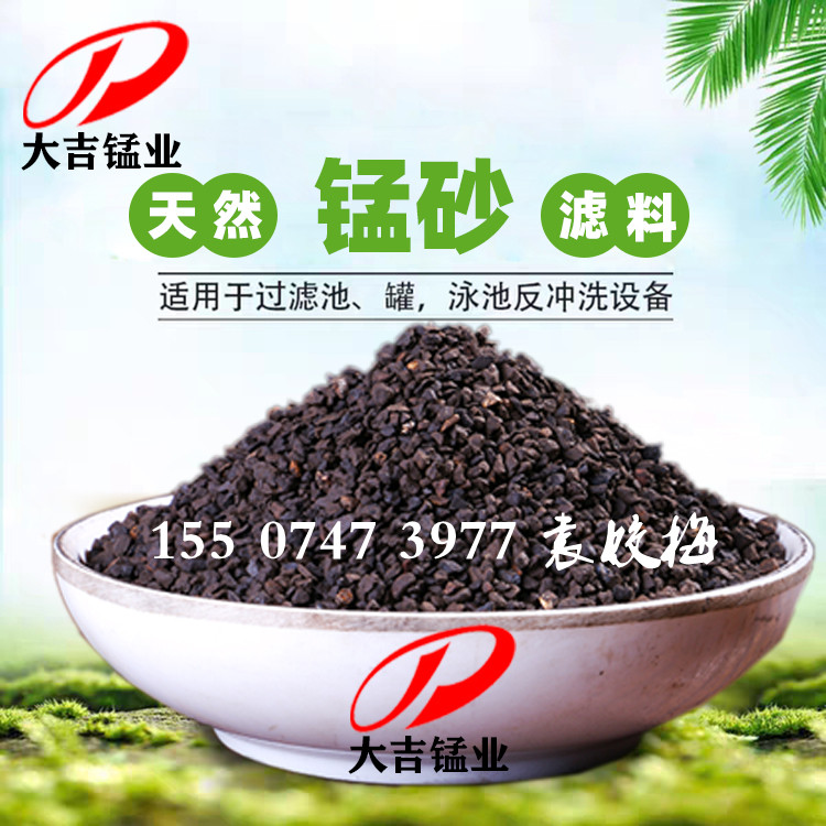 厂家直销锰砂滤料 25%-65%含量