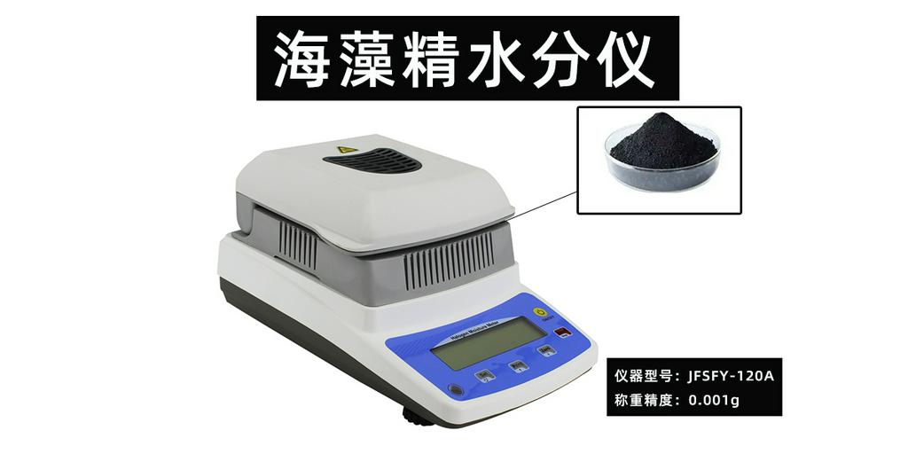 海藻精水分仪烘干法快速检测肥料含水率