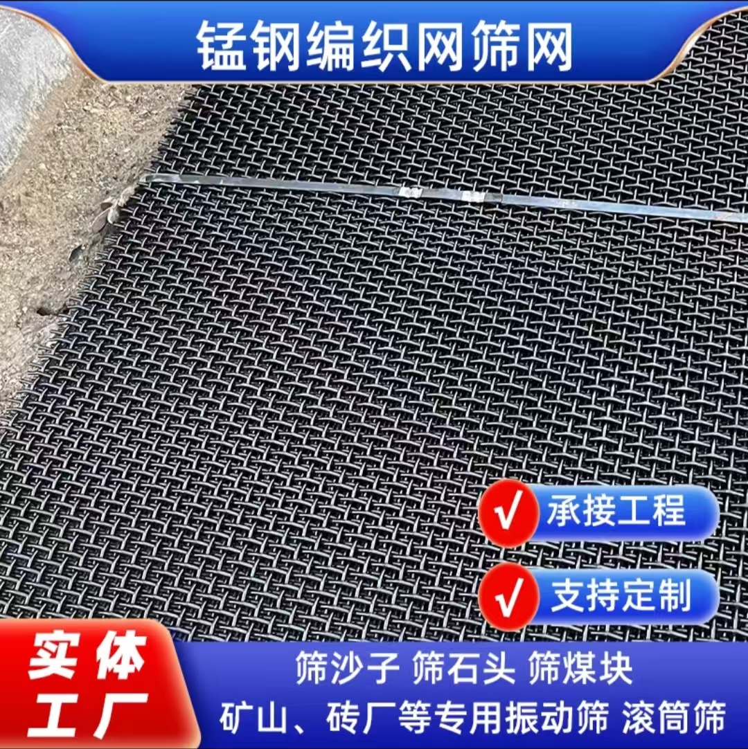 矿山振动筛滚筒筛加粗耐磨锰钢编织筛网