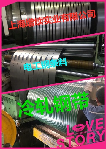 变频器铁芯 电工钢B50A290硅钢 电工钢条料 易冲压叠片