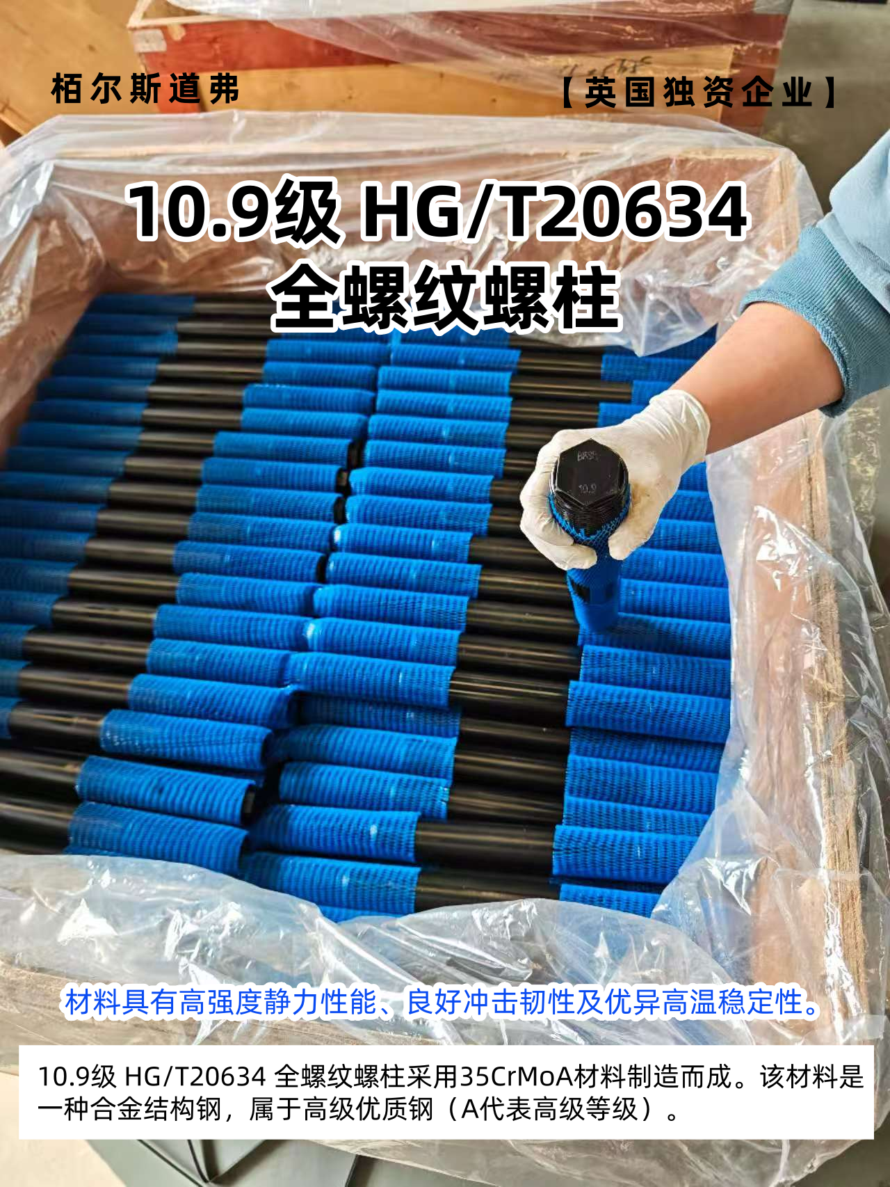 栢尔斯道弗供应10.9级HG/T20634全螺纹螺柱，抗氧化高强度合金钢螺栓 