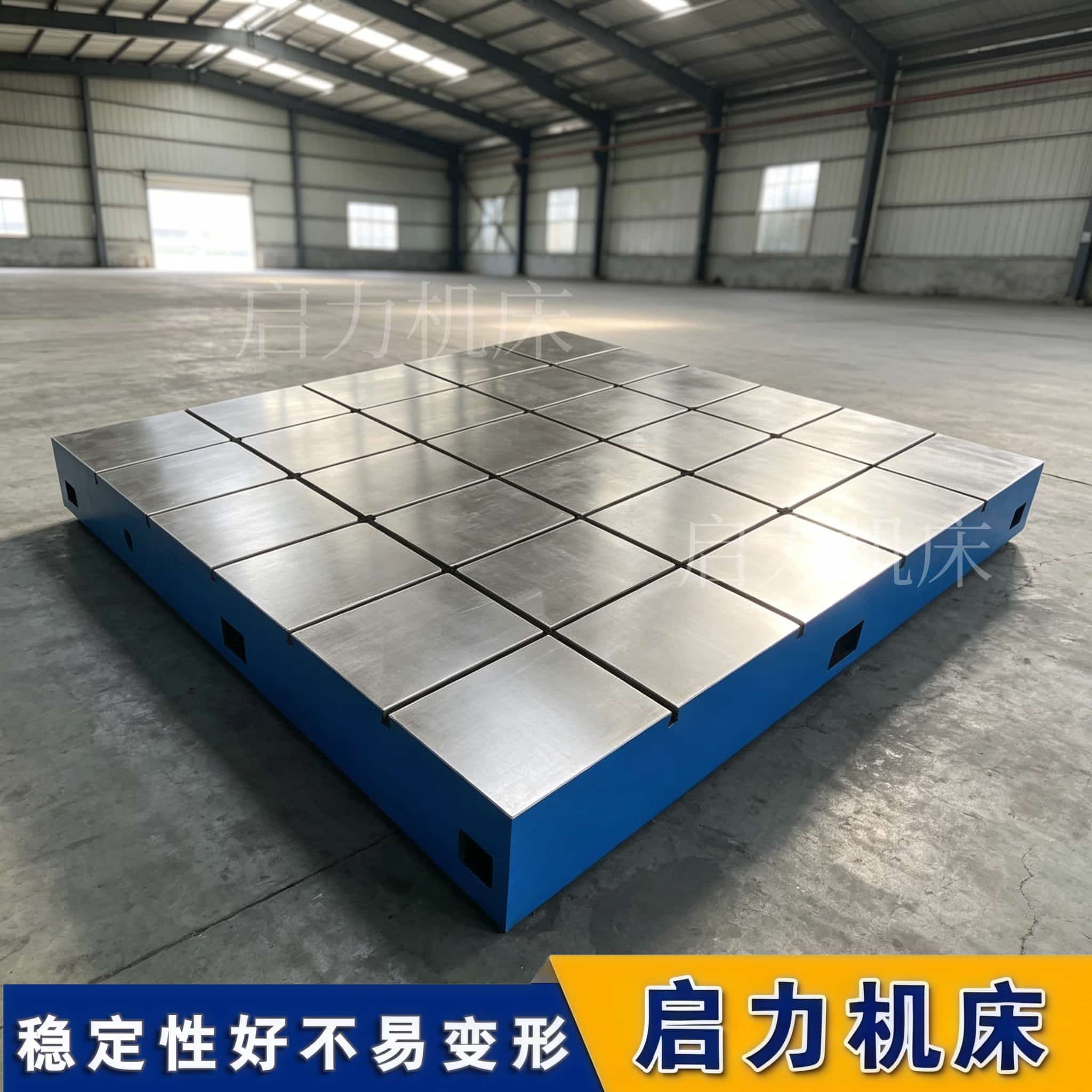 T型槽铸铁平台 模块化拼接设计 2000x3000mm  提升装配效率