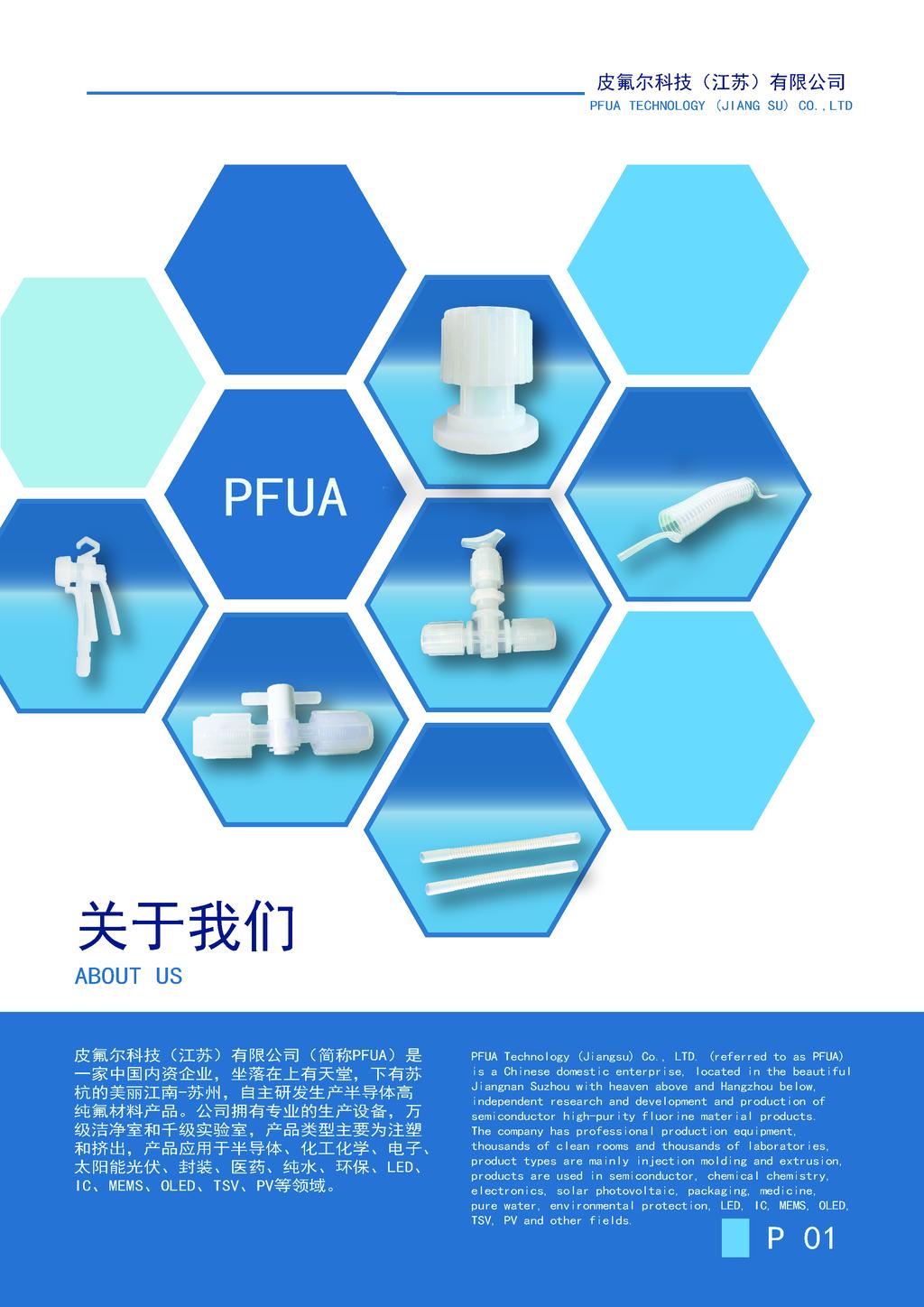 PFA高纯隔膜阀管件中国制造
