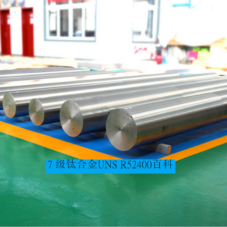 7 级钛合金UNS R52400百科