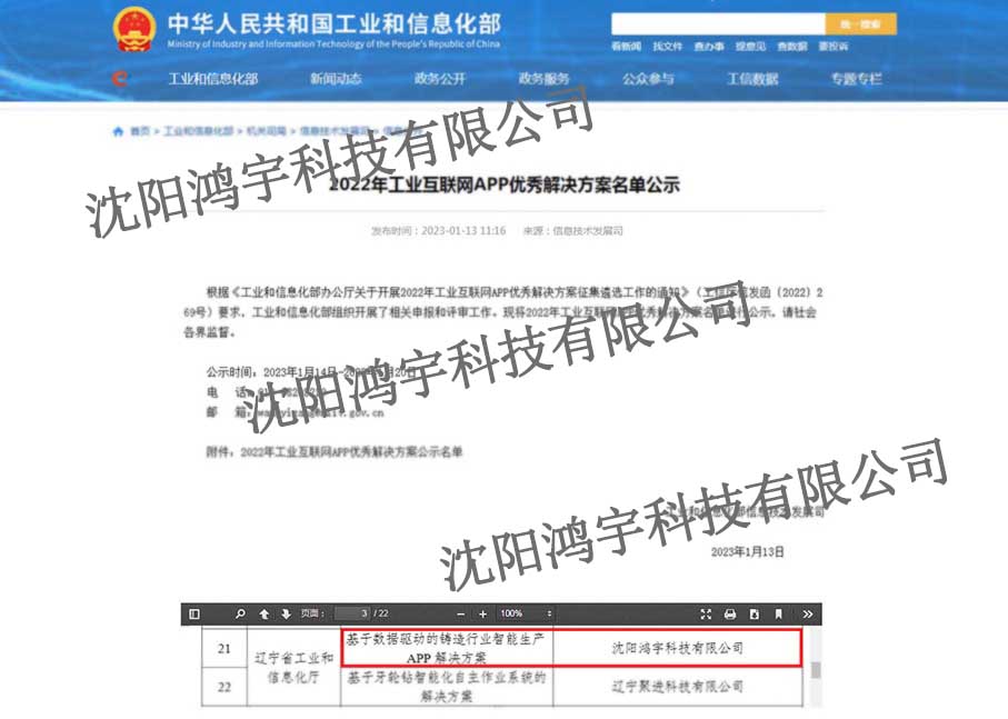 鸿宇科技入选工信部《2022年工业互联网APP优秀解决方案》