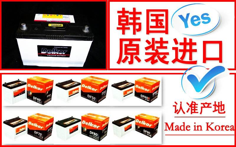 韩国DELKOR蓄电池DF60R 12V60AH船舶专用德高电瓶原装正品现货