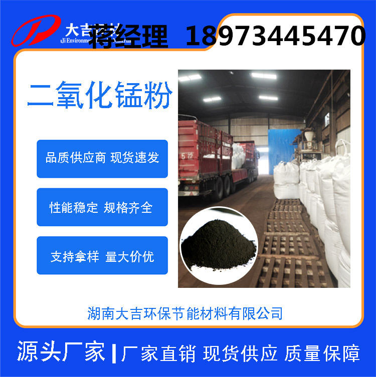 高纯度二氧化锰粉陶瓷釉料玻璃着色脱色化工砖粉厂家直发可拿样