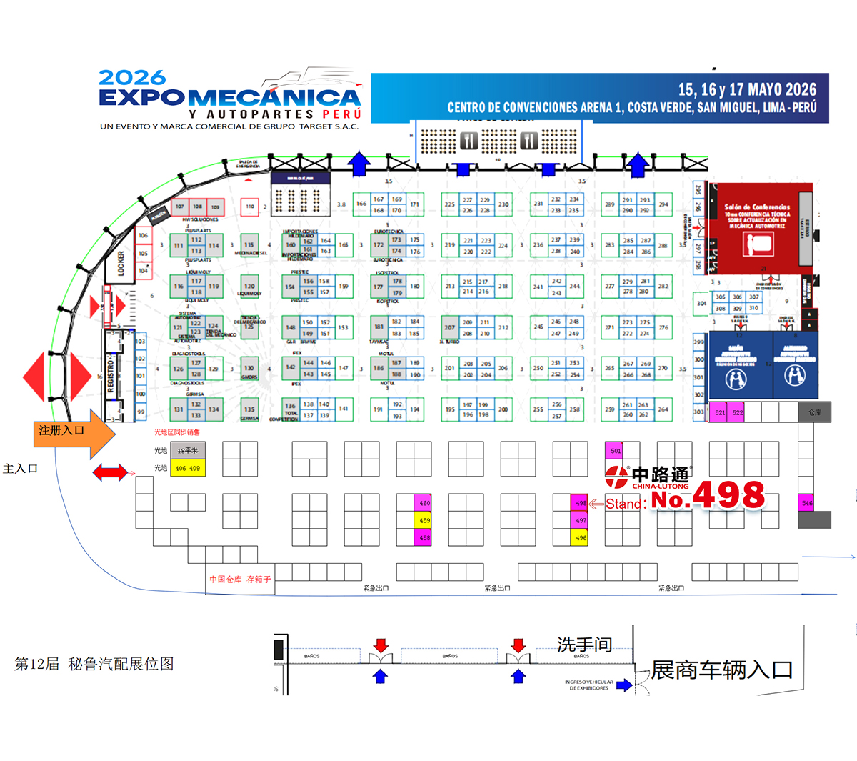 2026年秘鲁利马国际汽车零配件展览会2026秘鲁国际汽配展