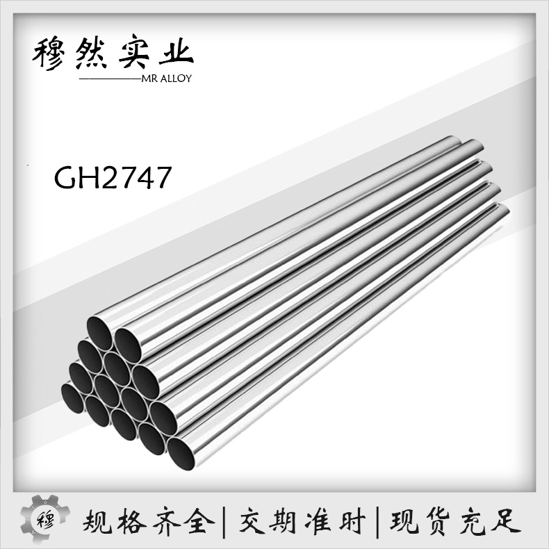 GH2747镍基高温合金