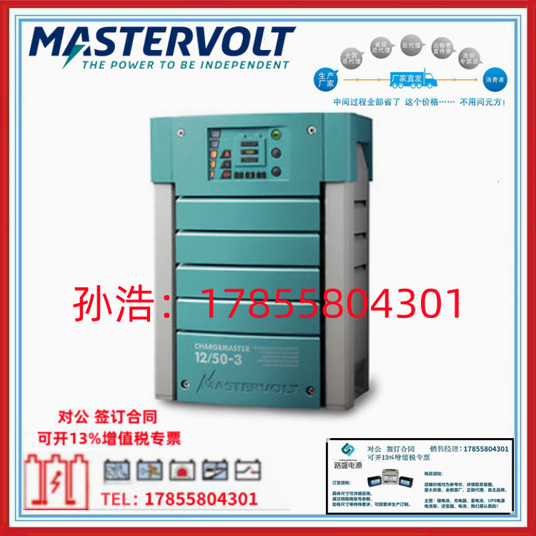 荷兰MASTERVOLT船用充电器ChargeMaster24/100-3 全新 假一陪十