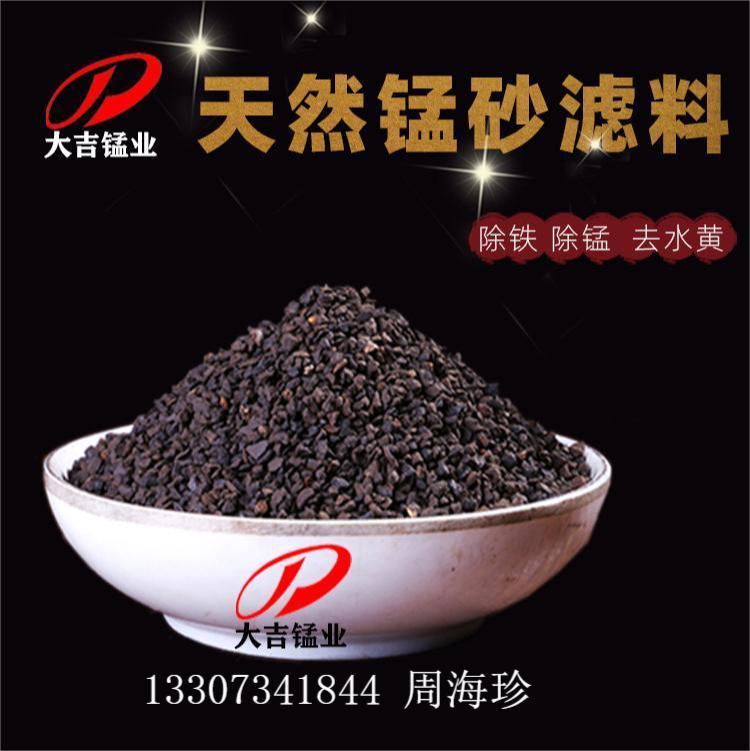 湖南大吉锰业 除铁除锰除砷锰砂滤料 4-8mm 粒度可定做