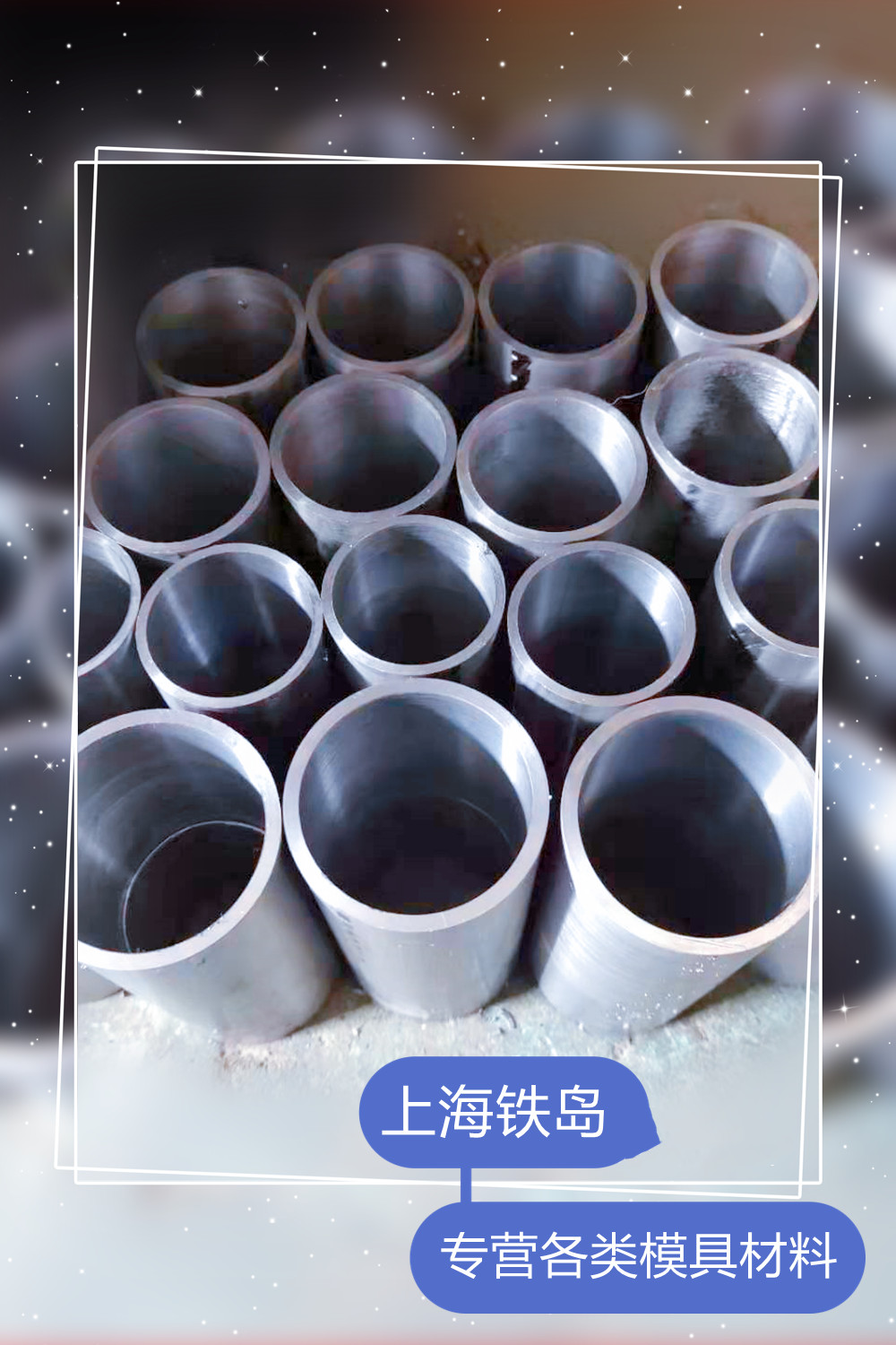 DC53冷锻/冷作模具钢/DC53钢特性/DC53钢化学成分/DC53模具钢/DC53冷挤压模具钢